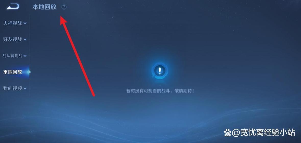 王者荣耀回放忘记保存怎么办