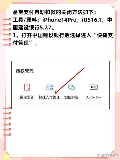 关闭建行代收授权的步骤