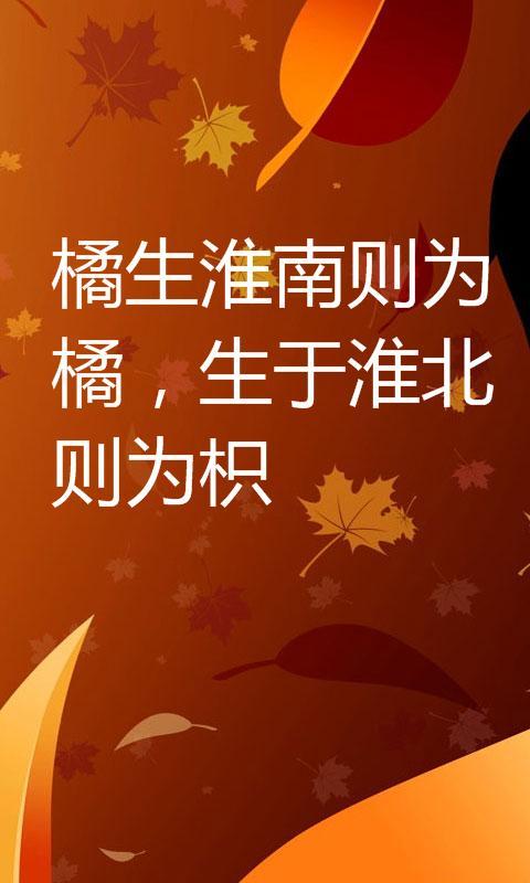 橘生淮南讲了什么故事截图