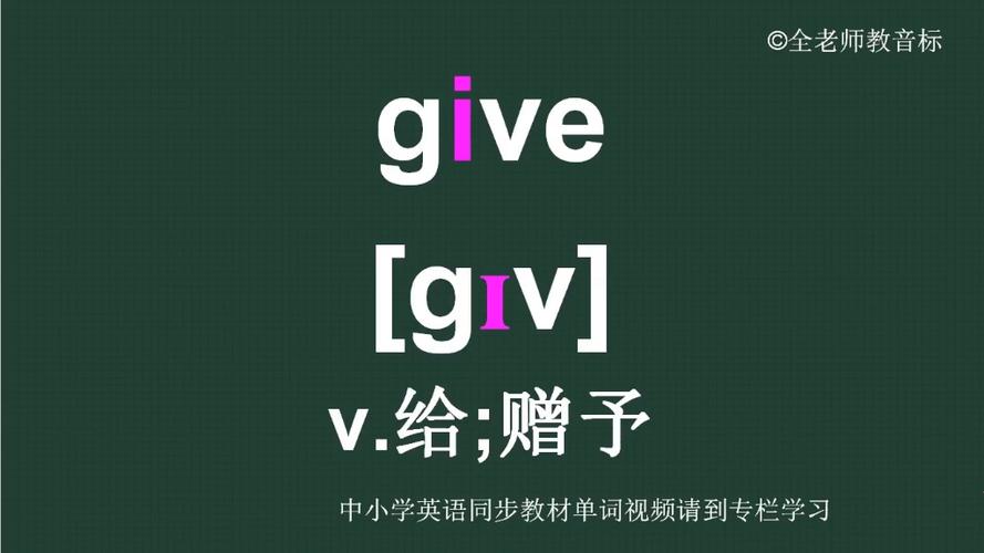 /give