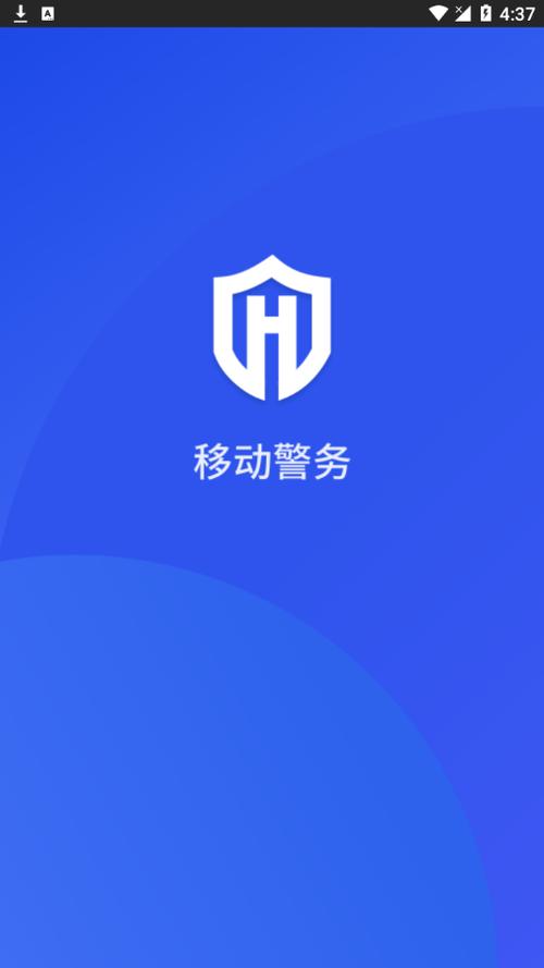 警务app下载