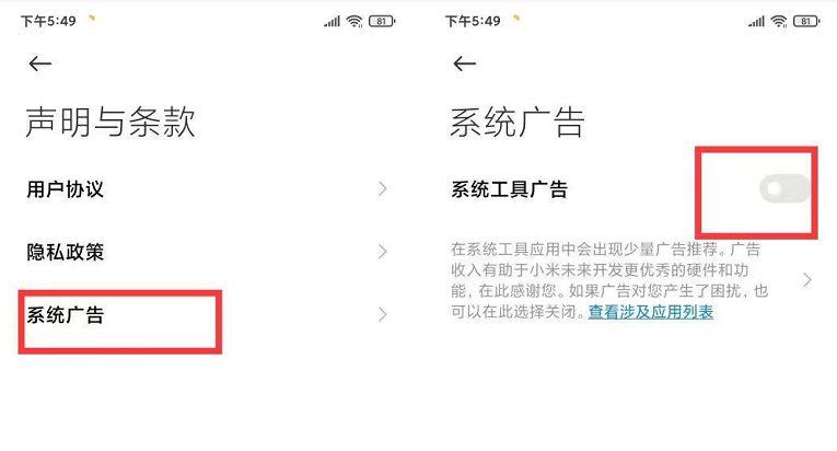 小米手机的广告怎么关