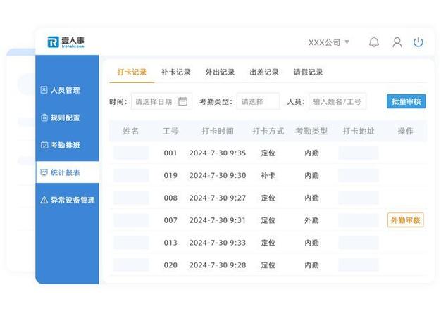 得力考勤机考勤规则怎么设置图标