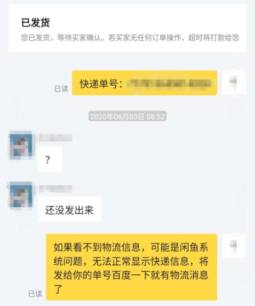 闲鱼卖家发货不填单号图标