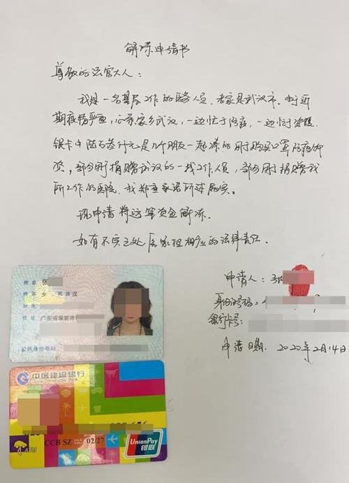 个人解冻申请书(通用)缩略图