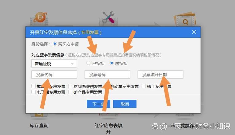 红冲发票撤回恢复