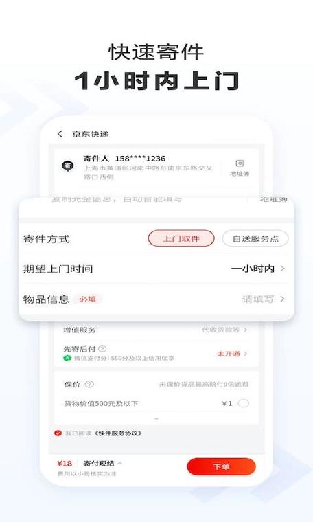 怎么加入京东快递员