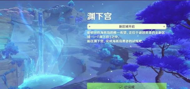 原神渊下宫地图如何解锁