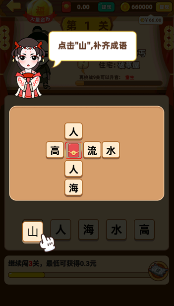 答题猜成语赚钱下载