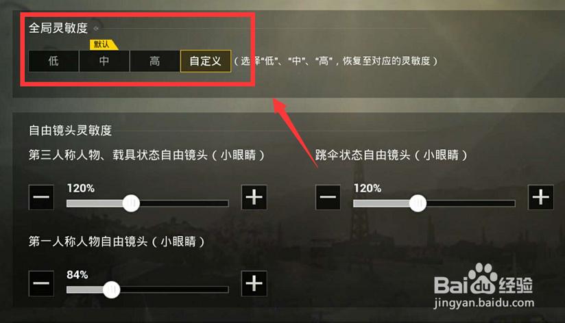 苹果6s吃鸡灵敏度