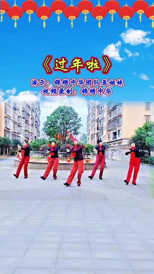 舞蹈《过年啦》