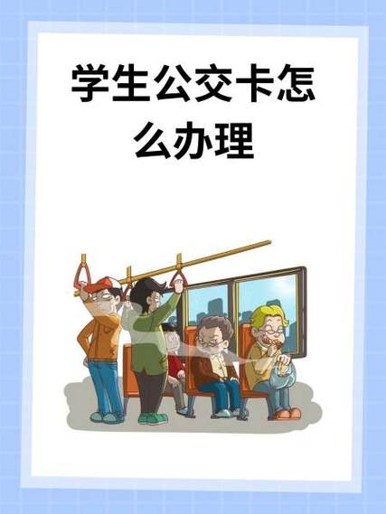 学生公交卡怎么退卡图标