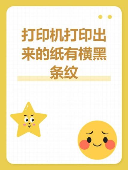 打印机打出来的字中间有一条空白截图