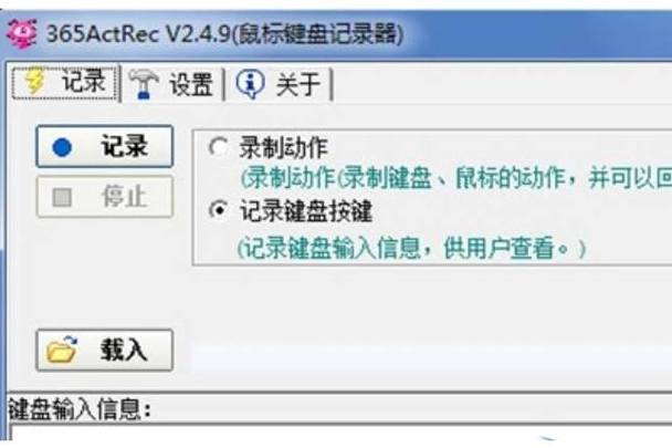 键盘记录软件缩略图