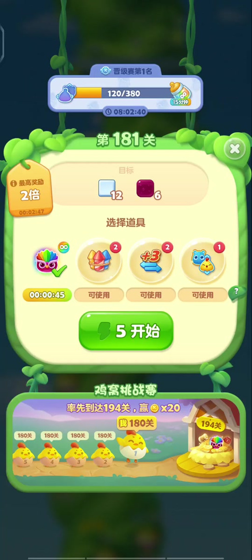 消消乐精英182关
