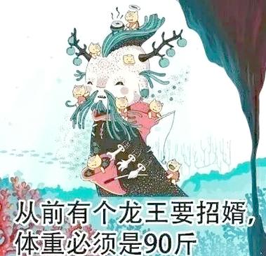 龙王招女婿的后果