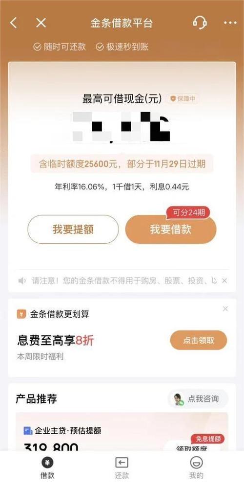 京东金条怎么协商延期还款
