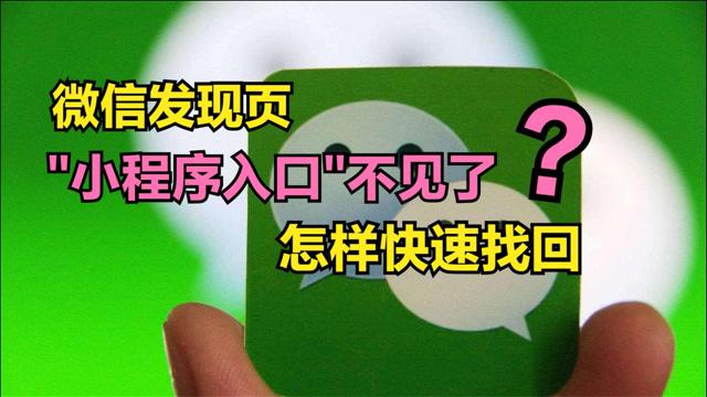 发现页管理没有小程序选项