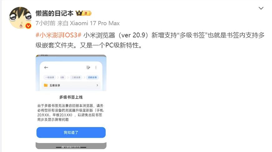 小米浏览器书签同步