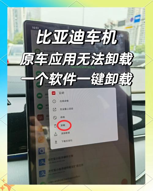 车机自动卸载高德
