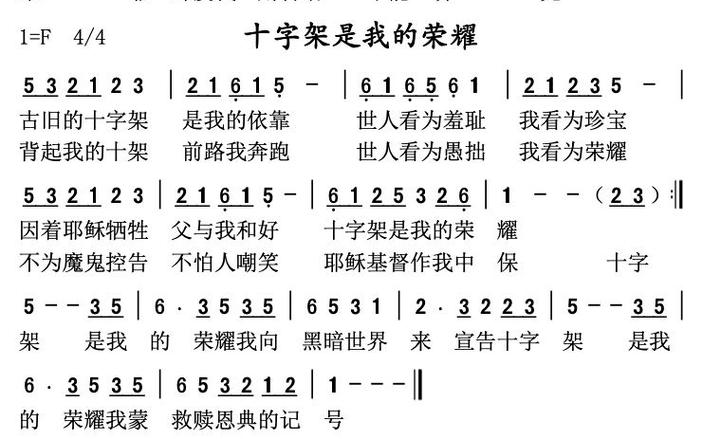 十字架是我的荣耀诗歌词