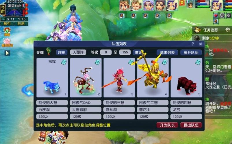 梦幻西游5开最佳组合缩略图