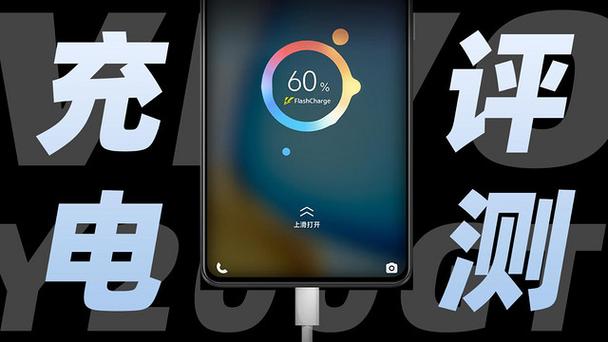 vivo目前最快充电几分钟充满电截图