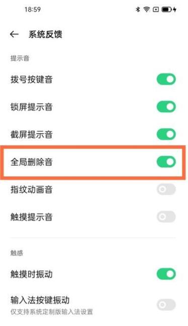 删除照片时的提示音怎么关闭截图