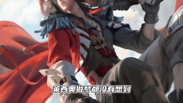 新英雄莱西奥背景故事