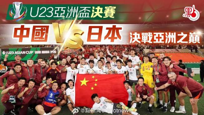 国足6-0胜日本新