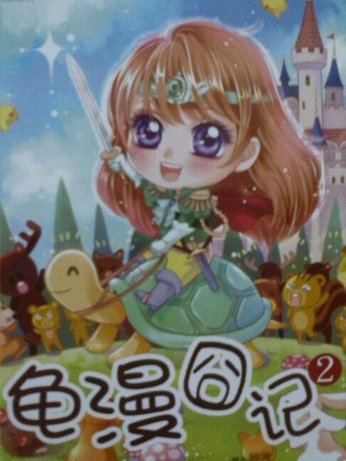 迷羊漫画高清阅读