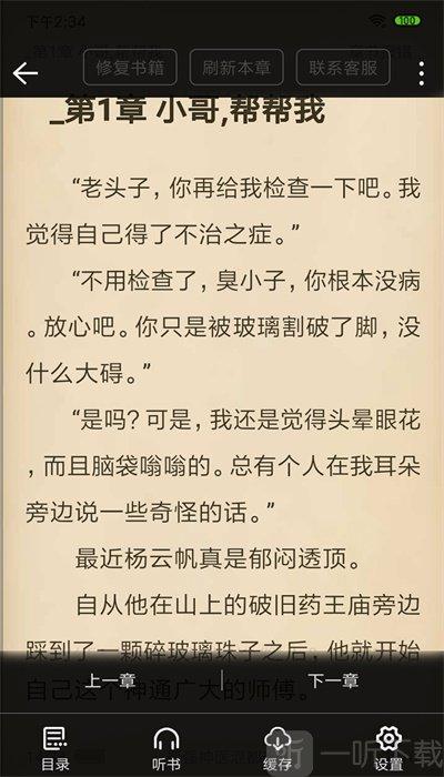 半亩方塘小说免费下载图标