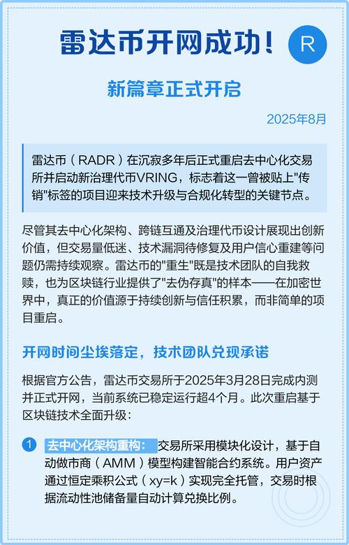 雷达币2026年会开网吗
