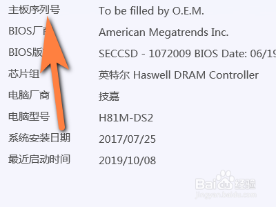 主板序列号怎么查询
