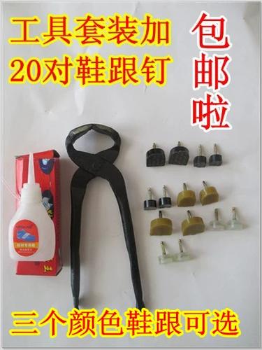 鞋跟里的钉子怎么取出来