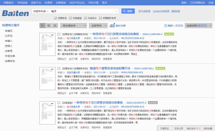 佰腾专利检索平台