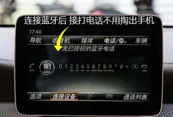 奔驰蓝牙连接怎么删除