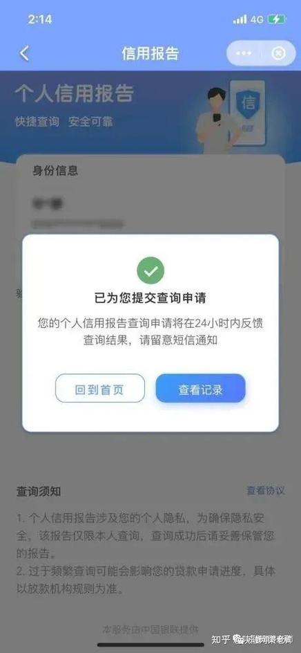 中国银行哪里可以查征信缩略图
