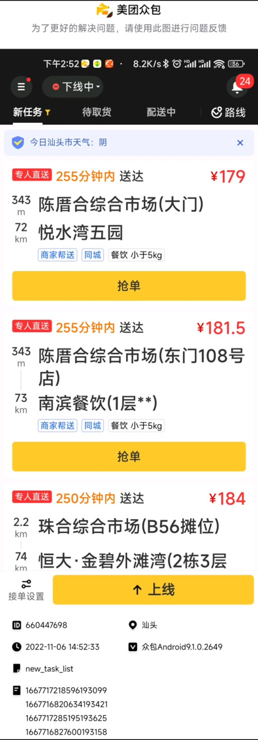美团众包订单清零后还能用吗截图