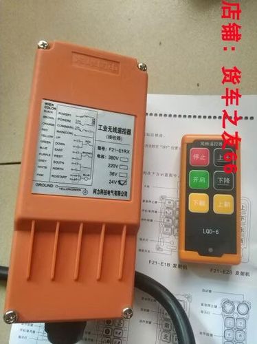 货车尾板3健无线遥控安装教程