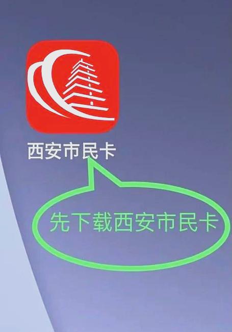 西安市民卡