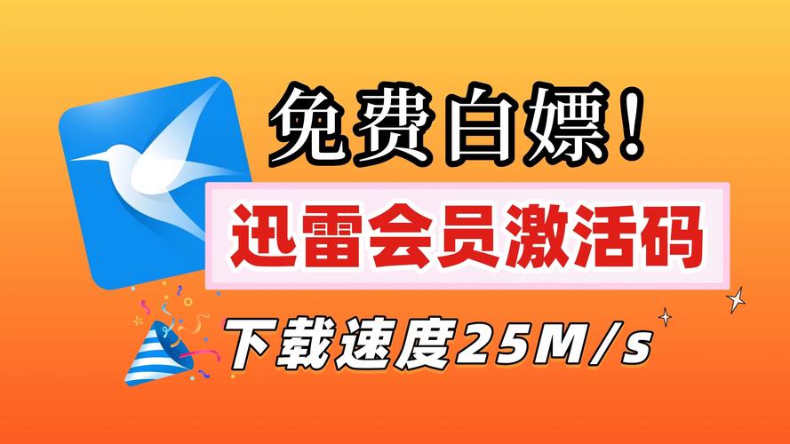 迅雷破解版永久会员2026版