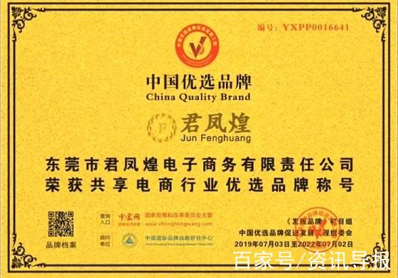 君凤煌电子商务合法吗