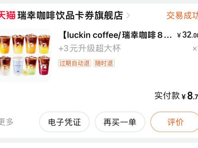 瑞幸会员注册要钱吗