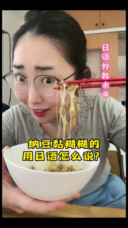 纳豆日语截图
