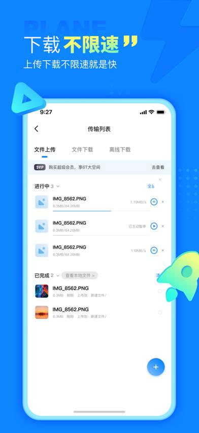 小飞机网盘app下载图标