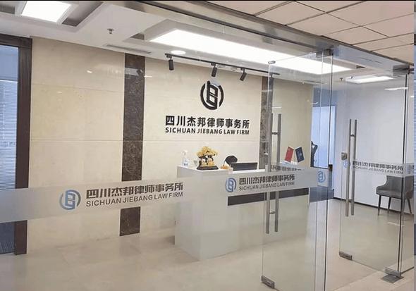 律师事务所公司