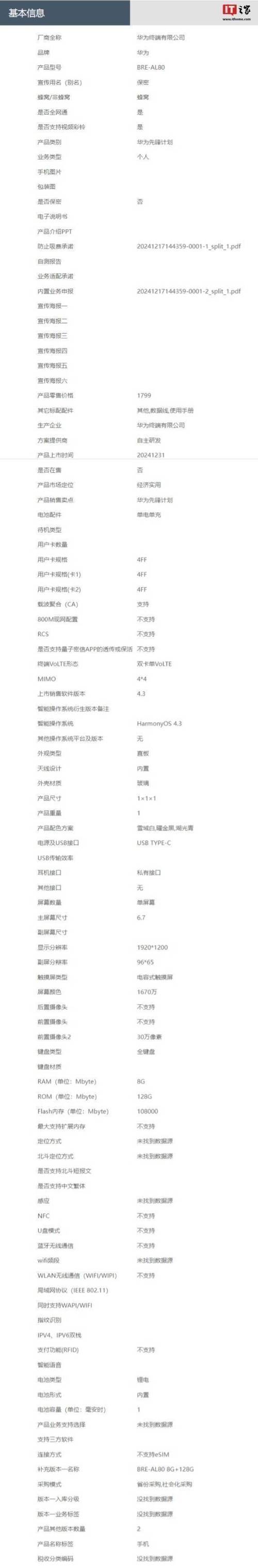 华为手机售价大全