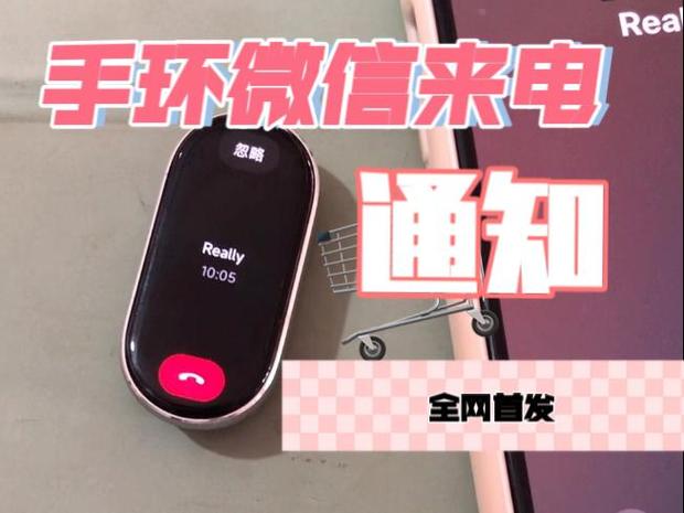 小米手环设置微信提醒通知的方法