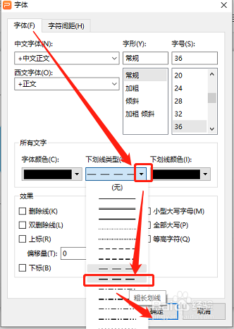 wps设置下划线长度